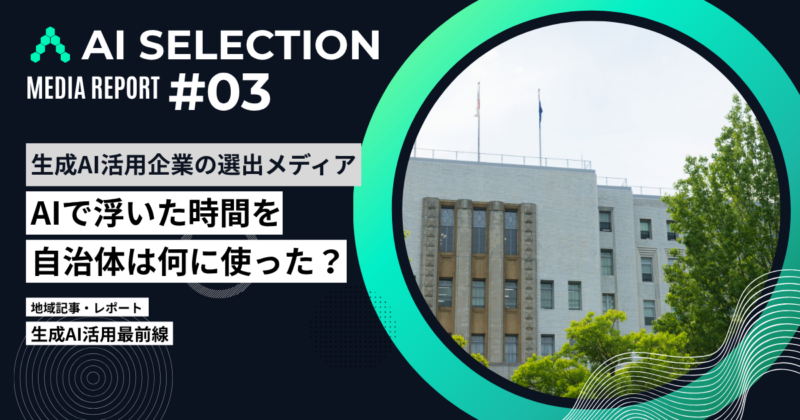 AIで空いた時間を何に使った？
